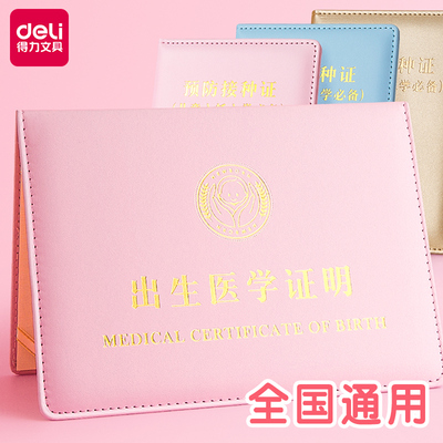 得力医学出生证明保护套2026新版虎兔通用婴儿宝宝预防针接种证和疫苗本证套外壳出身正收纳可爱准生证件