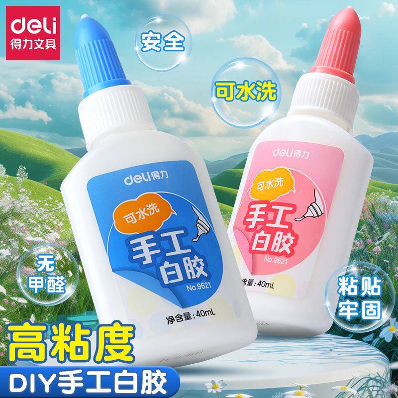 得力儿童白乳胶手工学生专用安全无毒可水洗强力大瓶液体胶水白胶