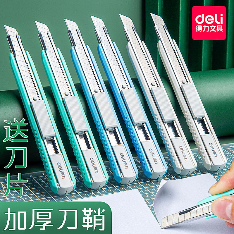 得力美工刀小刀高颜值裁纸刀图片