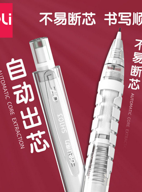 得力自动铅笔小学生用按动0.7活动铅笔自动笔套装矫正握姿0.5全自动补铅不易断芯儿童铅笔自动铅笔SH102