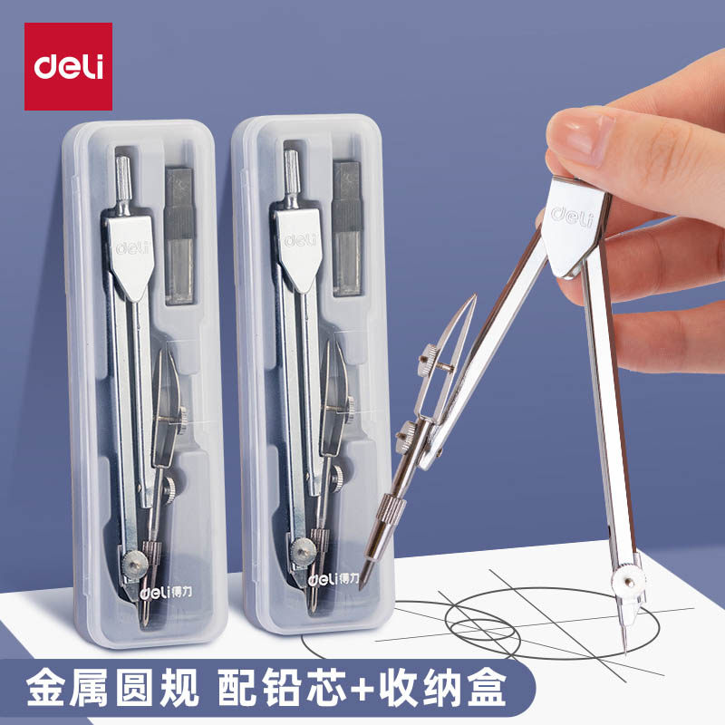 得力套装工程技术圆规学生文具图片