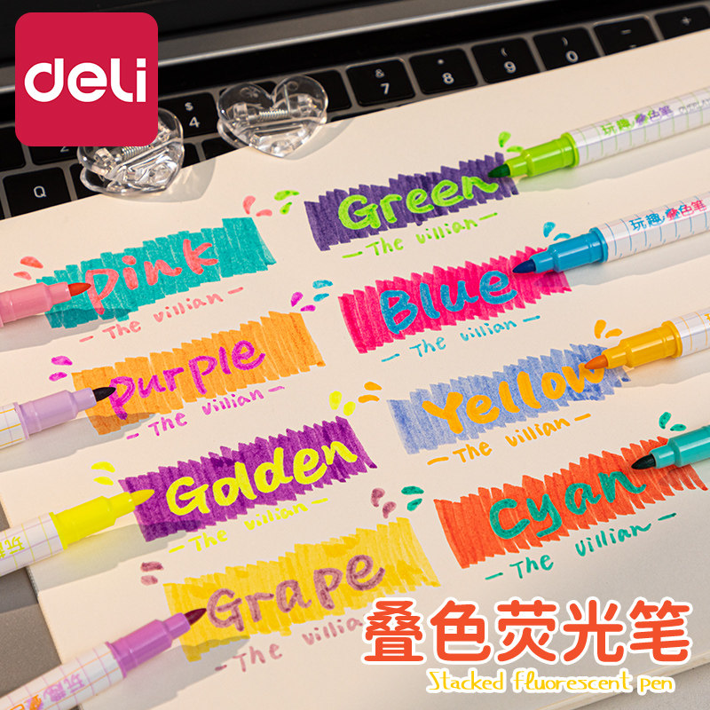 得力叠色荧光笔标记高颜值