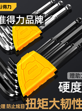 得力工具内六角扳手套装黑色平头单个组合多功能五金六棱螺丝刀