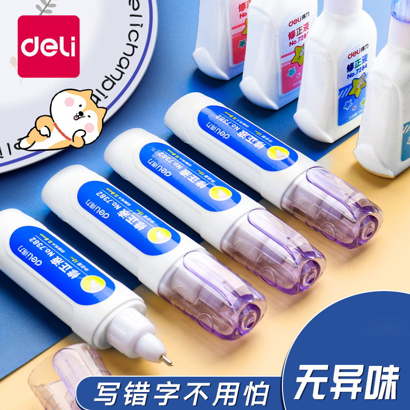 【不脏手】得力涂改液修正液