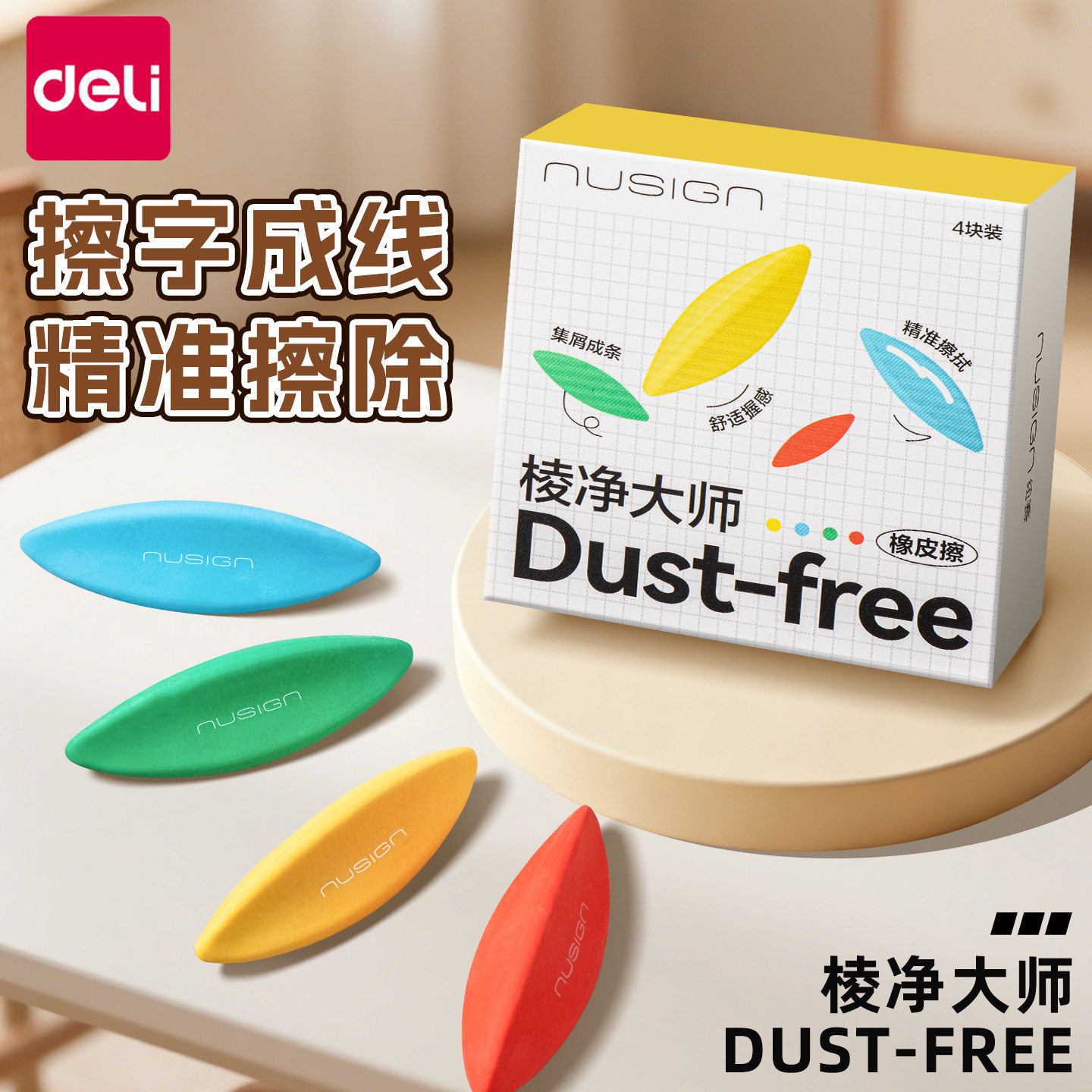 得力纽赛棱净大师橡皮擦无屑超干净小学生专用三角棱形擦拭成条集屑像皮不留痕幼儿园儿童美术素描高颜值象皮