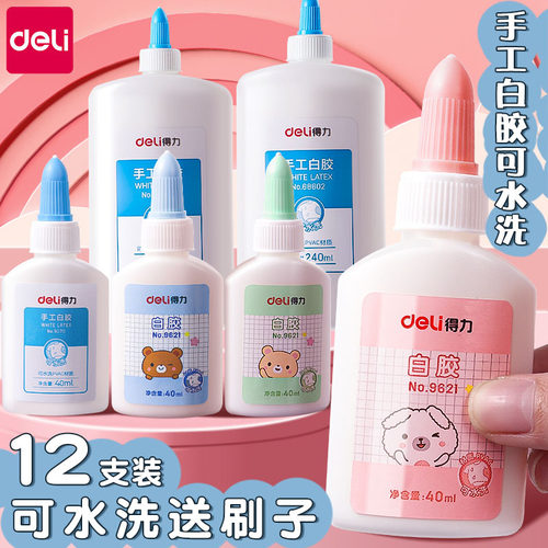 得力手工学生专用可水洗强力