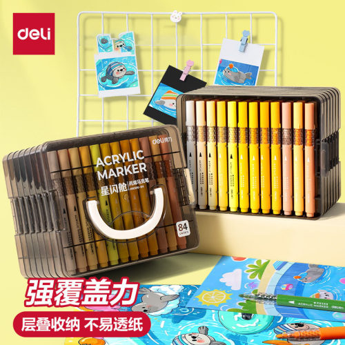 得力丙烯马克笔星闪舱层叠盒便携