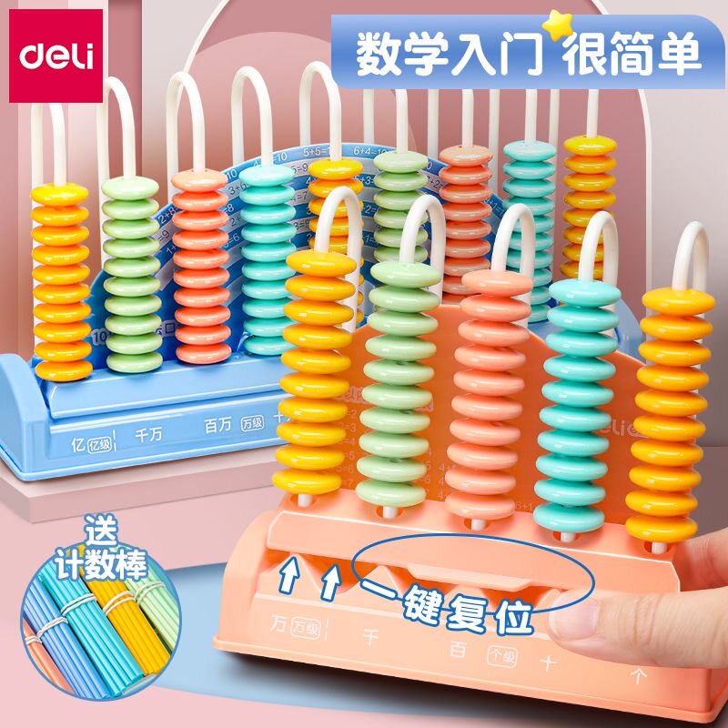得力计数器小学一年级儿童数学教具加减法算数算盘学具盒套装