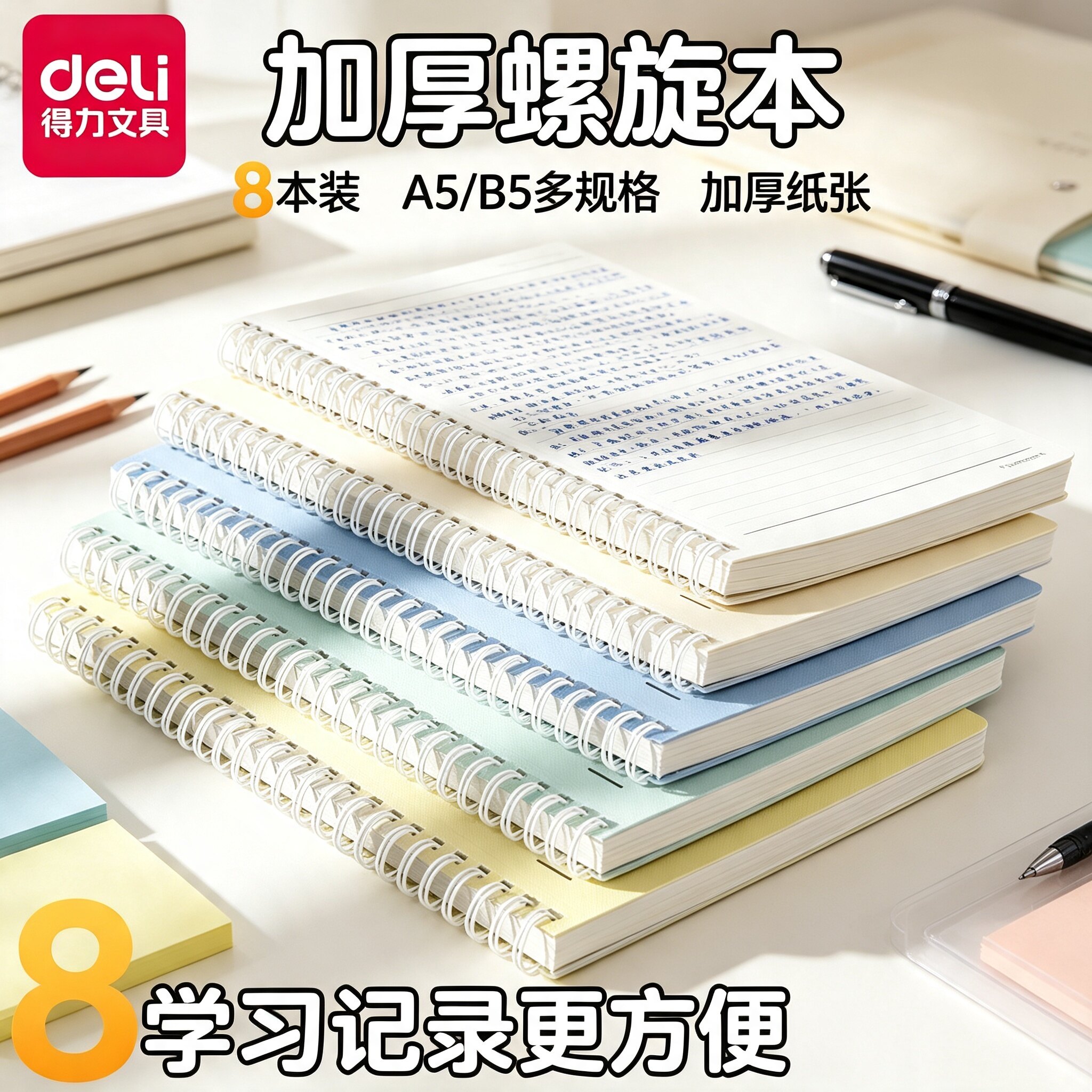 得力纽赛螺旋本线圈笔记本子B5考研横线初中生活页本学生日记本加厚记事本a5本子高中生专用错题本办公记录本