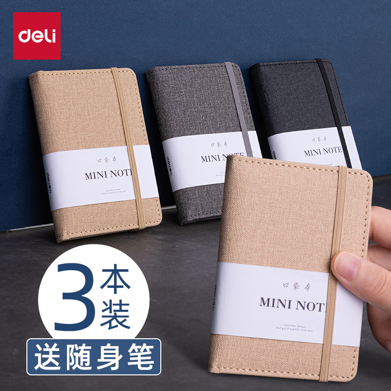 得力笔记本子A7便携式记事本