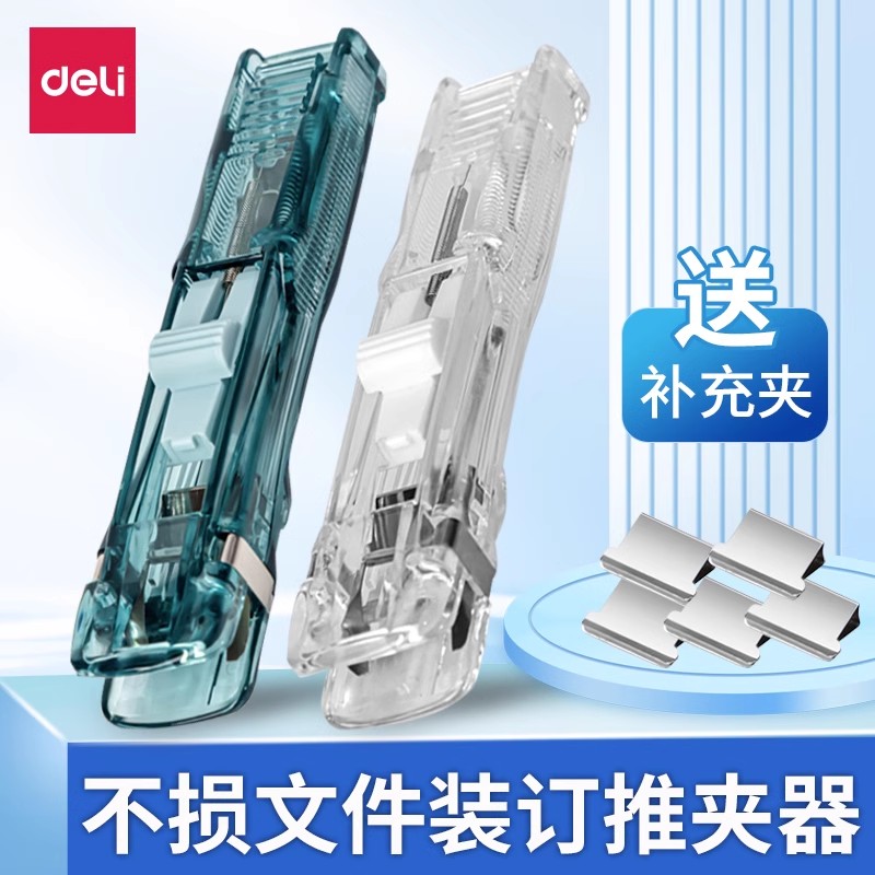 得力文件夹学生用试卷收纳夹推夹