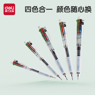 得力彩色圆珠笔四色笔0.7按压式学生笔记标记多色笔合一多色圆珠笔中性笔黑色蓝色红色绿色油笔原子笔33413