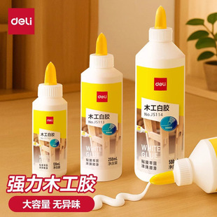得力木工白胶手工diy胶水无毒高粘度木头开裂修复家具粘贴木材专用胶实木地板椅子免打孔粘合剂强力快干胶水
