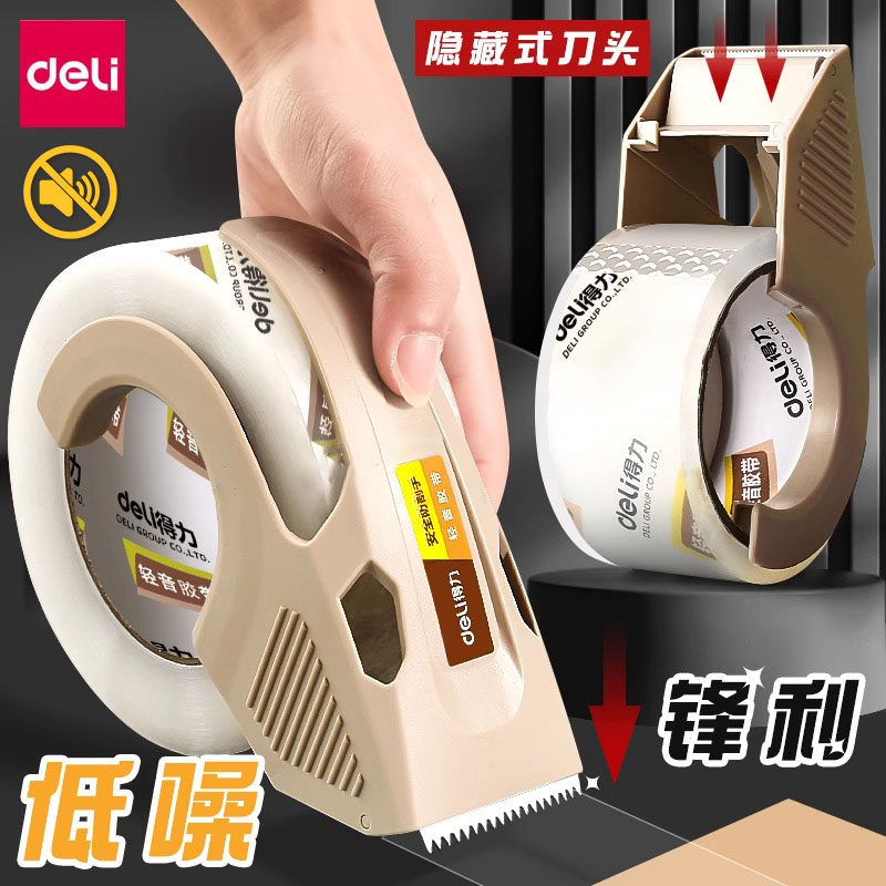 得力高透明胶带低噪音封箱胶带防割手切割器组合套装高粘度解卷黏度强不易断轻音胶纸打包胶粘纸封口胶封箱带