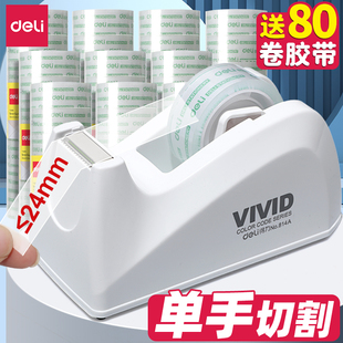 得力透明胶带切割器小号胶布切割器胶带座胶带切割机撕断器小型透明胶带纸切割器胶带台架透明胶纸台大号文具