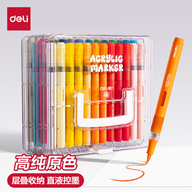 得力直液式丙烯马克笔软头小学生专用亚克力层叠盒不易透纸强覆盖力可叠色可水洗涂鸦DIY美术画画水彩笔