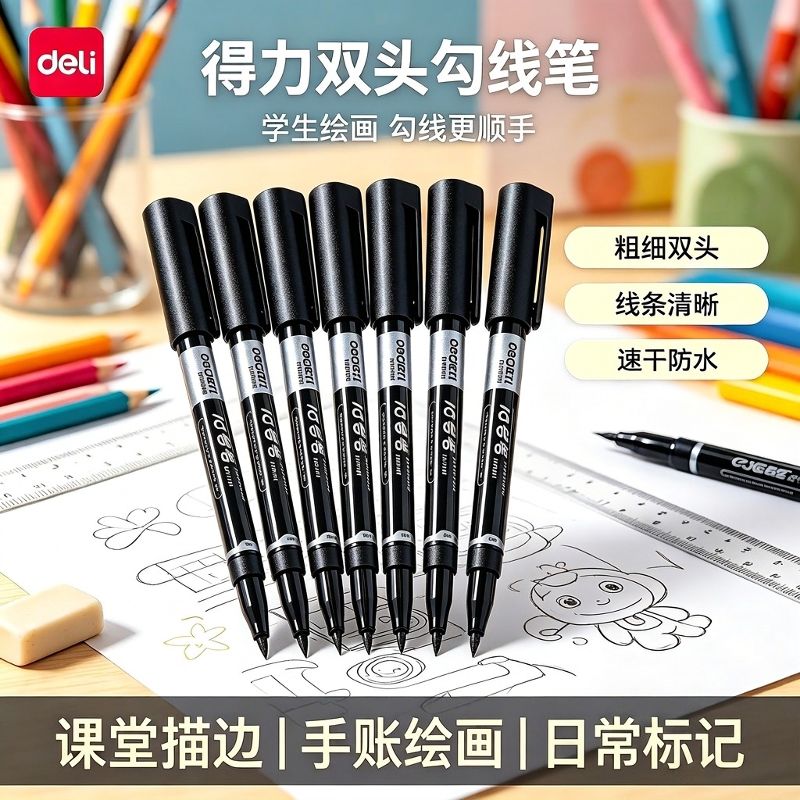 得力勾线笔美术专用记号笔黑色图片