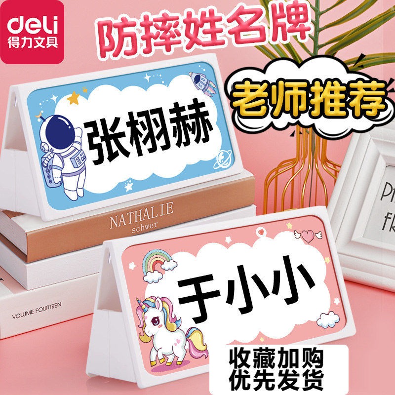 得力姓名牌小学生桌牌一年级学生图片