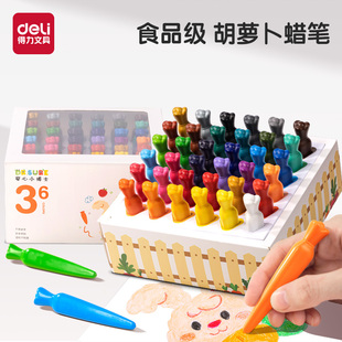 得力食品级蜡笔胡萝卜造型儿童不脏手油画棒幼儿园不沾手塑料蜡笔画画笔24色36色蜡笔小学生