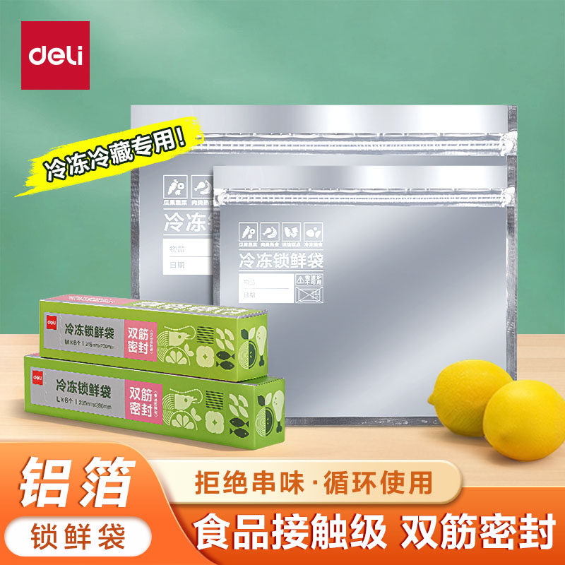 得力铝箔保鲜袋密封袋家用加厚抗菌可放冰箱冷冻肉食物密实自封袋,餐饮具,保鲜袋,淘宝优惠券,粉丝福利购,淘宝优惠卷