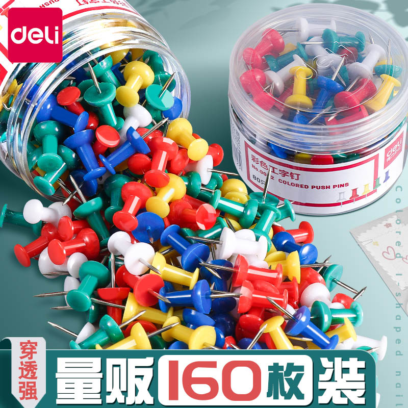 得力图钉彩色工字按钉大头针
