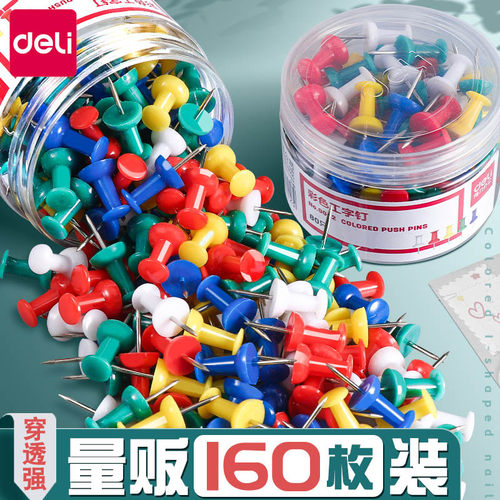 得力图钉彩色工字按钉大头针