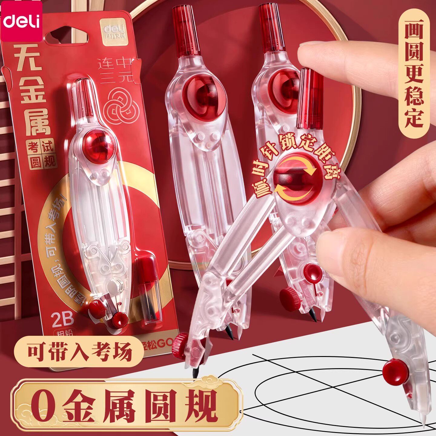 得力圆规无金属0金属画圆工具学生考试专用连中三元零金属铅笔圆规套装
