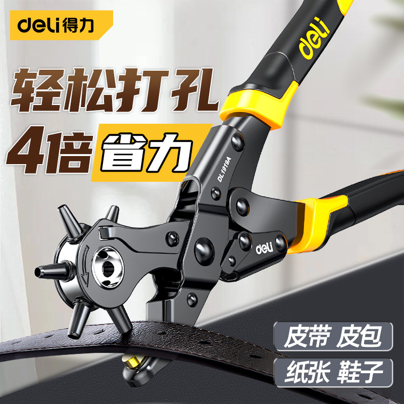 得力皮带打孔器家用圆环孔腰带