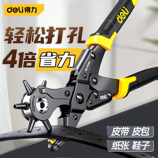 得力皮带打孔器家用圆环孔腰带手表带包包肩带开孔打洞工具打孔钳