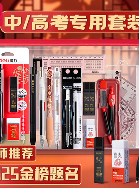 得力金榜题名期末考试专用文具套装中考高考公务员笔套装可带入考场2b铅笔垫板必备文具全套中高考礼盒考公