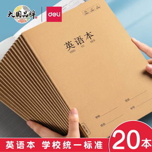得力英语本16k作业本子小学生专用作文语文本初中生英文笔记本批发牛皮纸练习本加厚数学三年级四五听写本