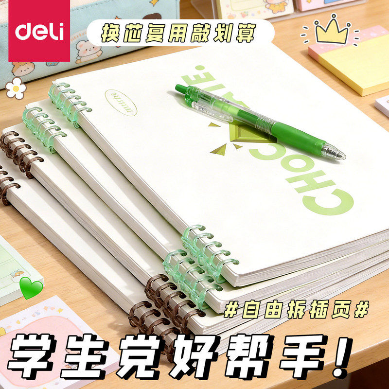 得力笔记本初中生专用活页本2026新款高颜值记事本螺旋本装订简约笔记本本子可换芯本子活页本学生专用本子