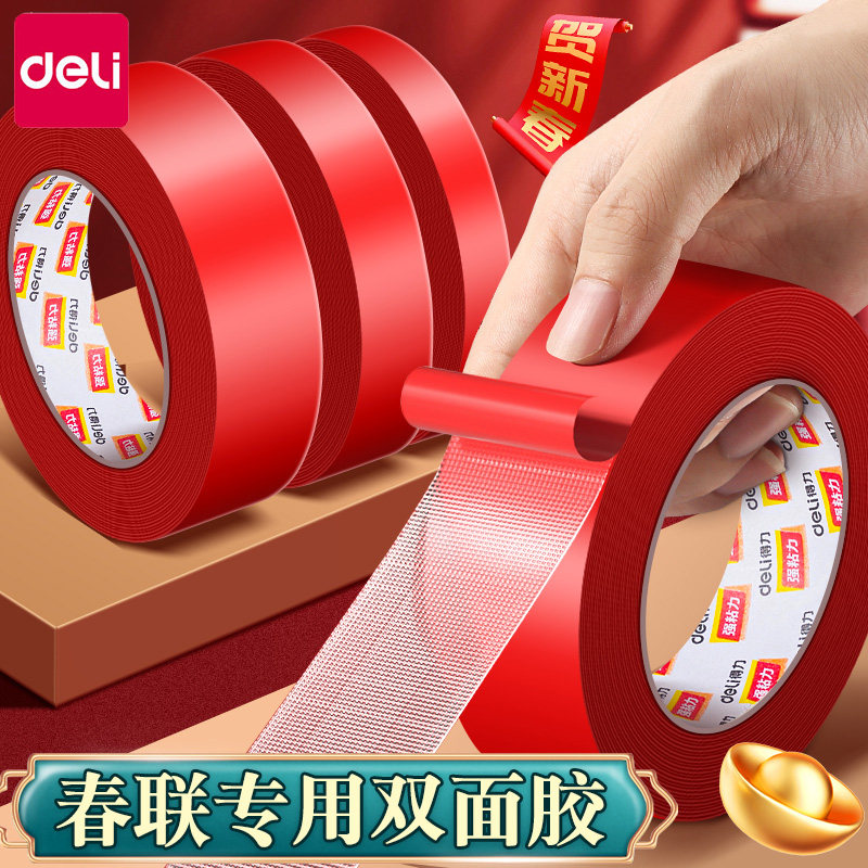 得力网格双面胶贴春联专用高粘度不留痕红布基胶带对联无痕胶强力固定贴免打孔地毯垫墙面耐高温结婚车载摆件