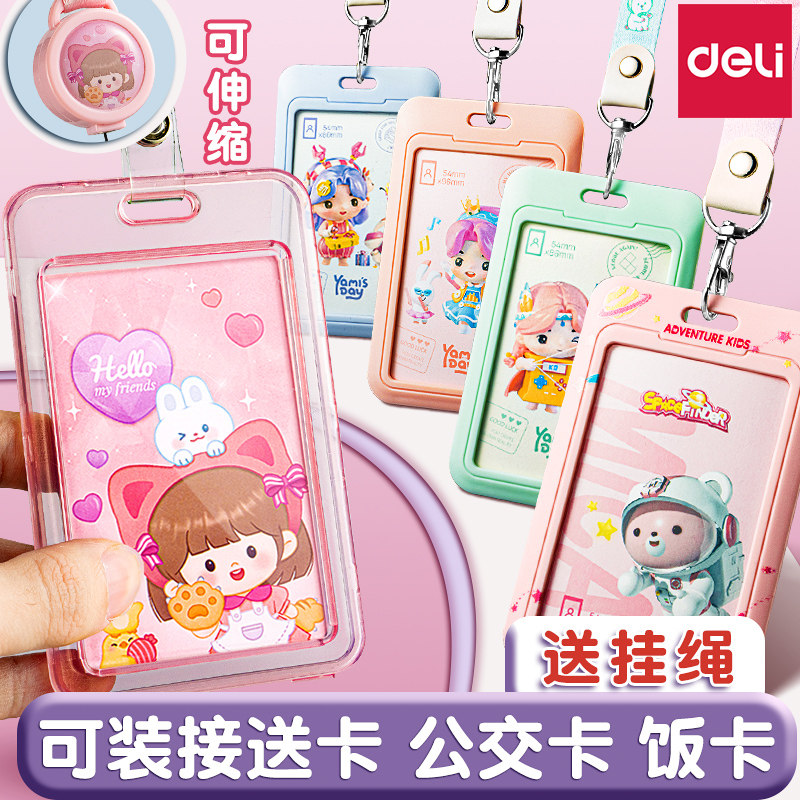 得力卡套小学生儿童公交市民卡带挂脖绳伸缩校园饭卡钥匙扣塑料防丢失门禁可爱卡通幼儿园接送卡工作证件卡片
