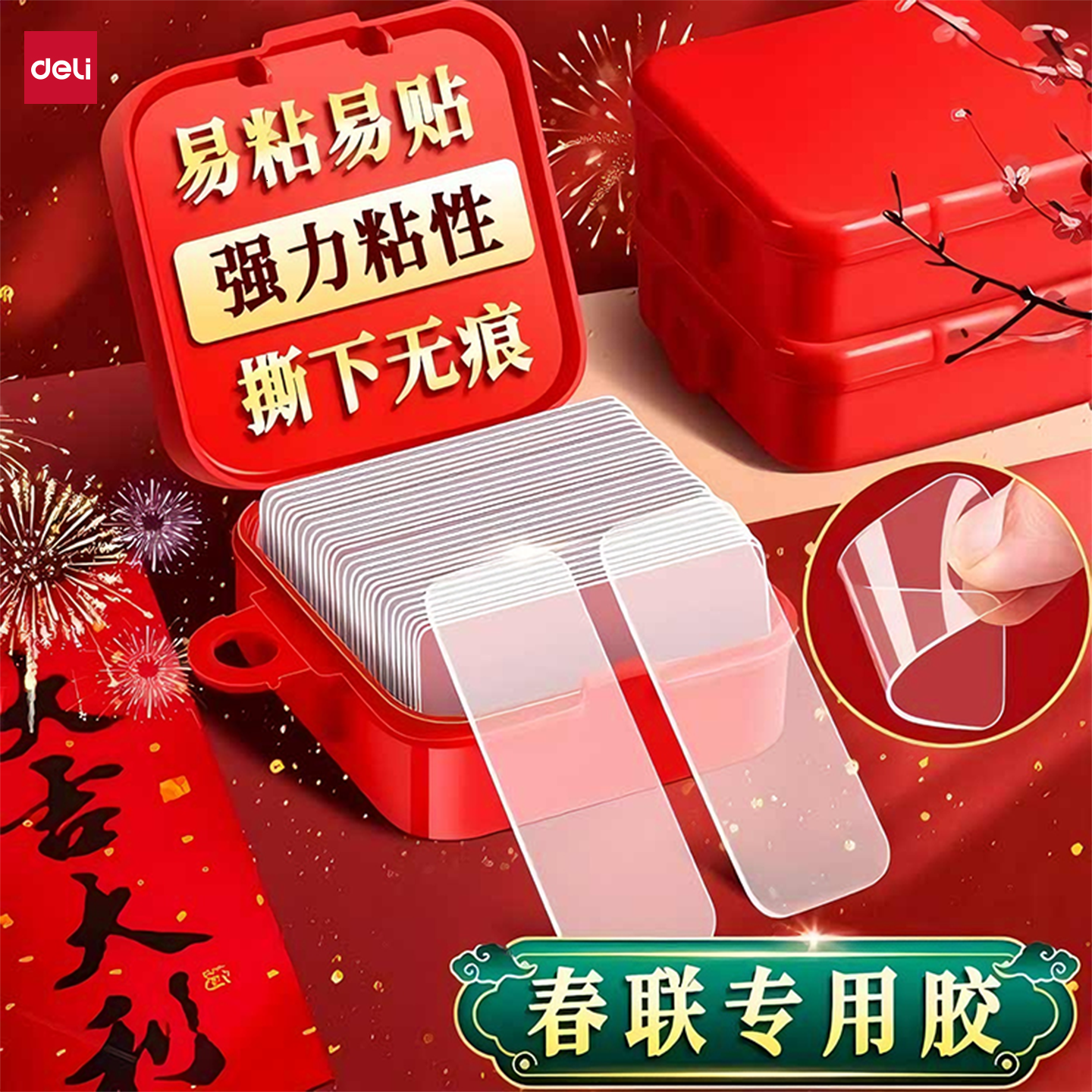 得力春联胶无痕双面胶墙面对联专用透明胶贴婚车婚房纳米胶贴片高粘度