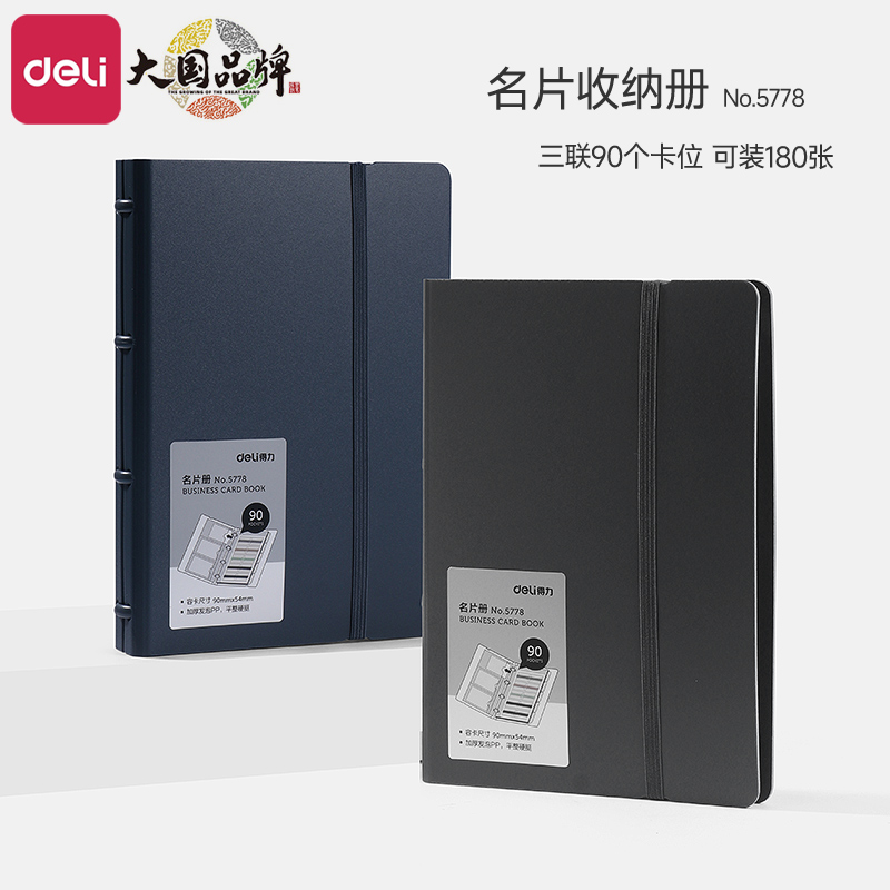 得力名片册卡包收集册男士商务高端名片夹多卡位名片收纳册桌面立式高档大容量皮质女士精致夹信用会员卡