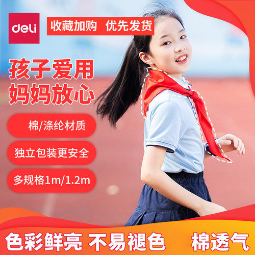 得力小学生通用纯棉批发打结