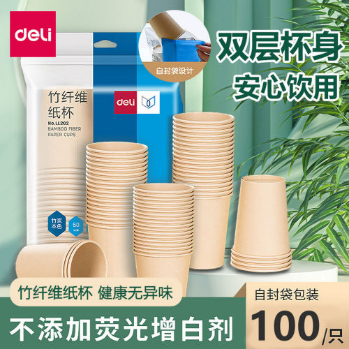 得力一次性杯子加厚竹纤维纸杯家