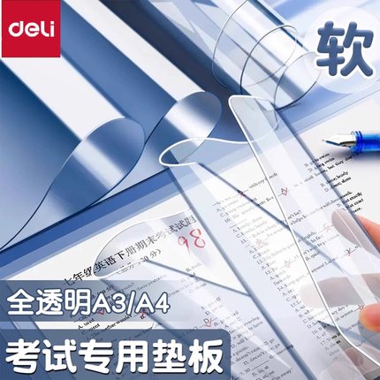 得力软垫板a4小学生画画桌面垫纸硅胶写字考试用透明柔软可卷垫板