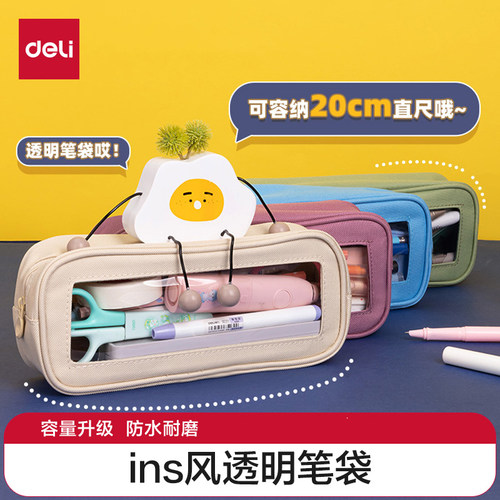 得力透明笔袋简约小众ins