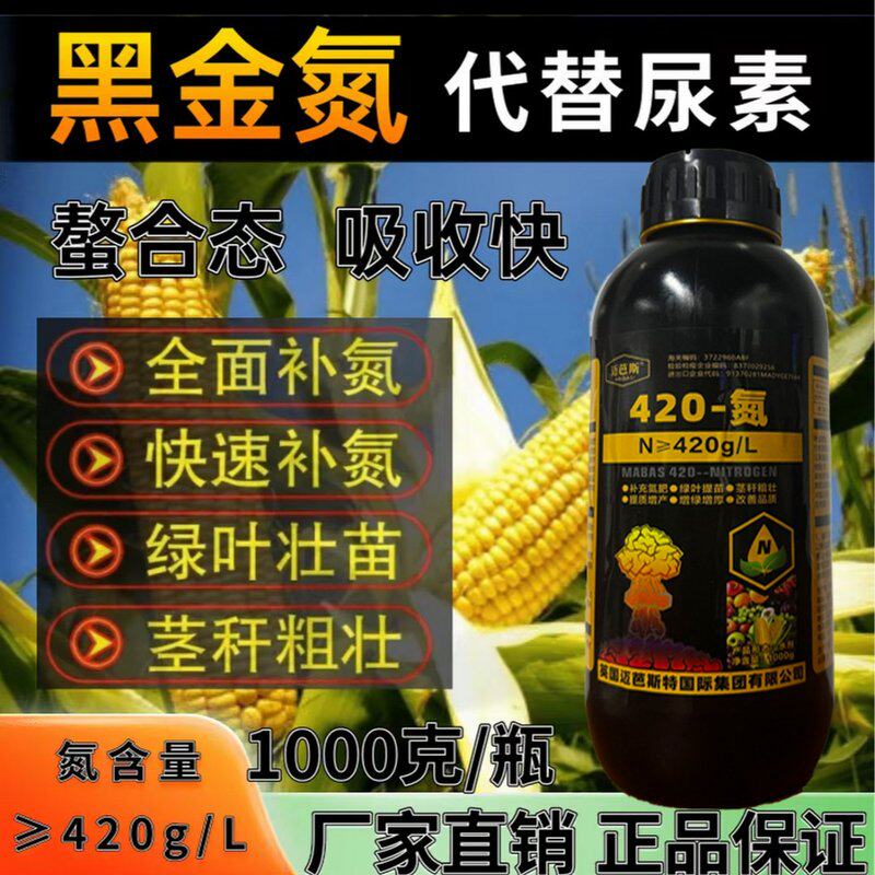 【升级版】黑金氮高浓有机肥速效补氮农作物膨大拉长增产水溶肥 x