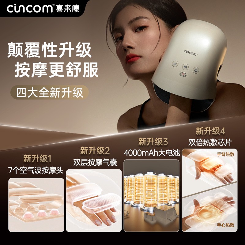 CINCOM/喜来康手部按摩仪升级腱鞘经络热敷电动手部按摩器送妈妈