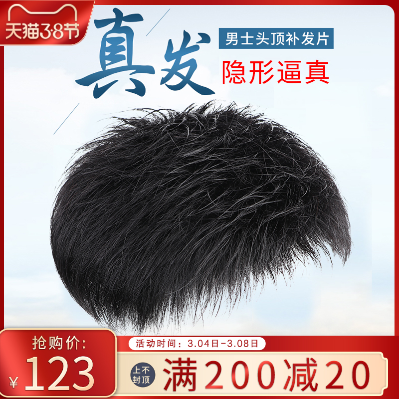 速发假发男短发真发假发片补头顶补发男帅气毛寸全真发丝男士