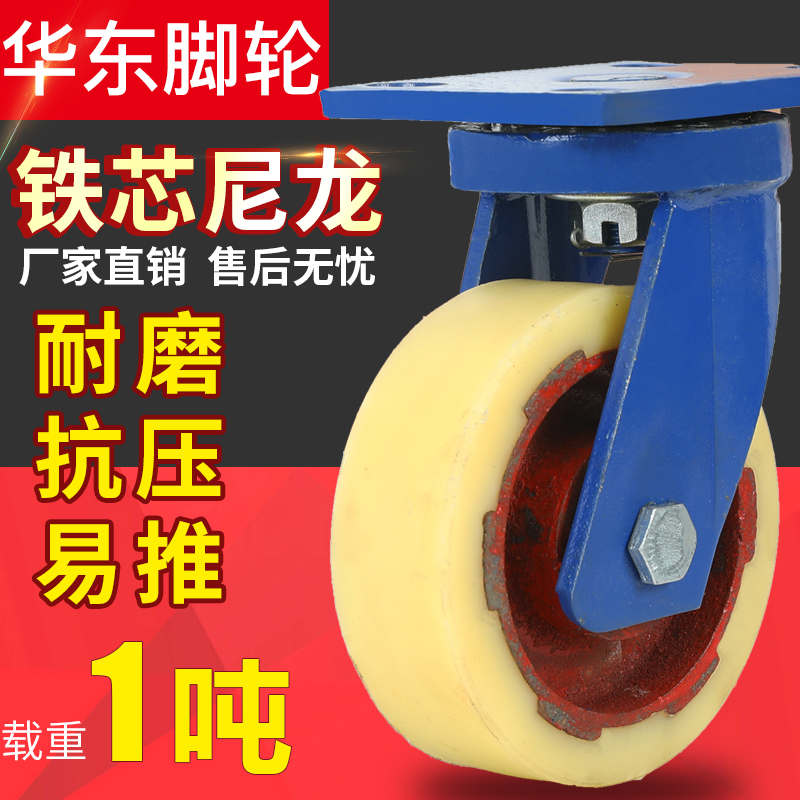 速发8寸重型脚轮6寸向轮轮子4寸铁芯尼龙手推车轮子5寸载重1吨脚