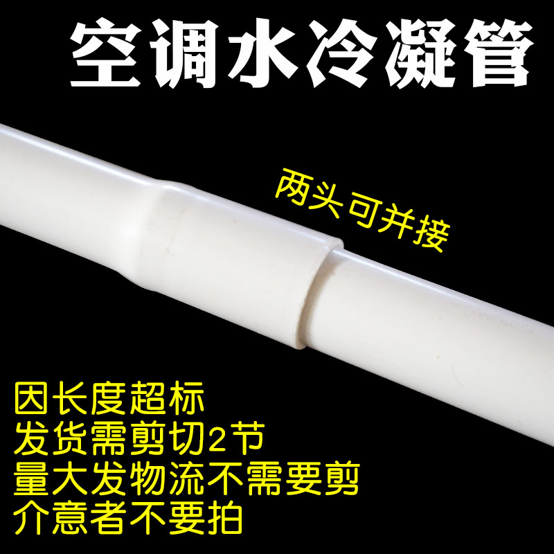 速发中央空调U-PVC冷凝水管排水管25mm2mm40穿线管空调PVC出