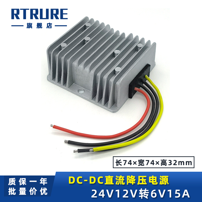 速发12V转6V转换器儿童玩具车改装车载降压模组24V转6V变压器伏