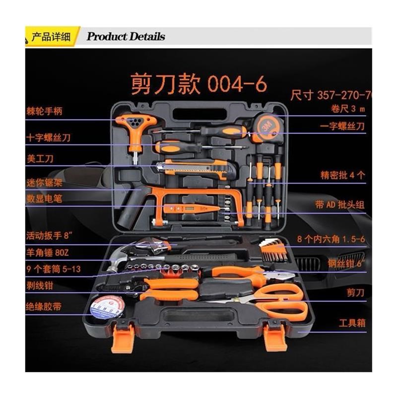 现货速发超划算家用五金工具套装维修工具箱多功能组合工具套装车