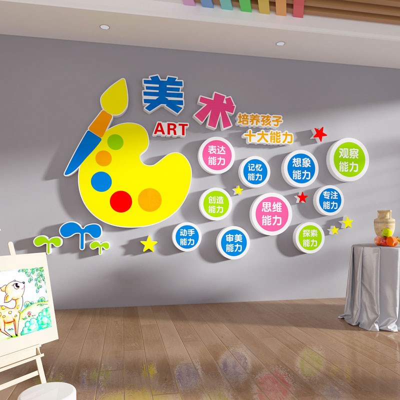 速发画室美术教室氛围布置装饰画幼儿园环创主题成品兴趣班背景墙