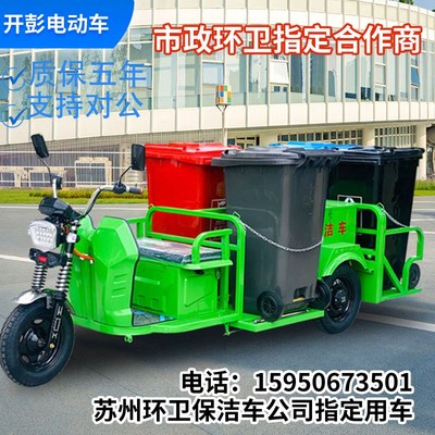 速发电动环卫车垃圾车清运车三轮车物业保洁工人清洁道路转运小型