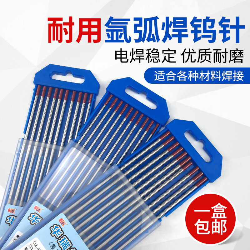 速发北钨钨针氩弧钨极钨棒1.6/2.0/2.4/.0乌针棒氩弧焊枪配件
